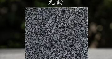 包头 芝麻黑光面