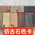 包头仿古石-色卡，询价有惊喜