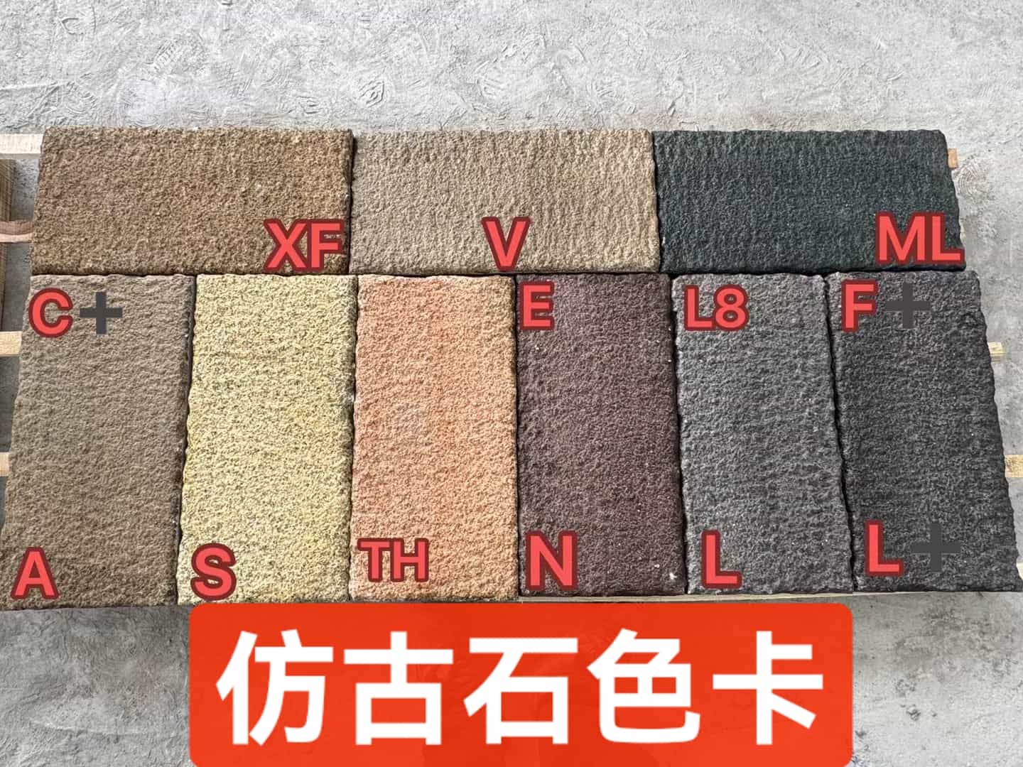 包头仿古石-色卡，询价有惊喜